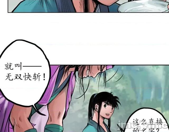 藏锋行 藏锋行063 第61回 无双快斩.zip 第30页