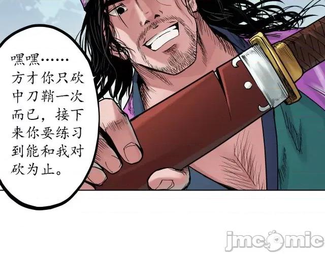 藏锋行 藏锋行063 第61回 无双快斩.zip 第32页