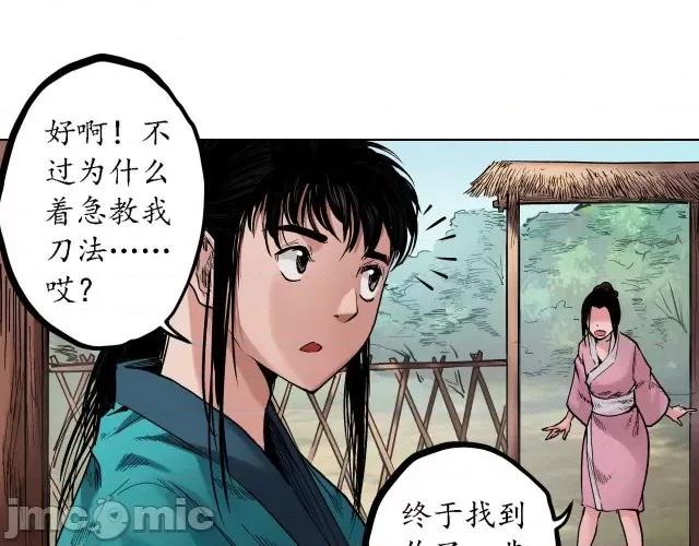 藏锋行 藏锋行063 第61回 无双快斩.zip 第33页