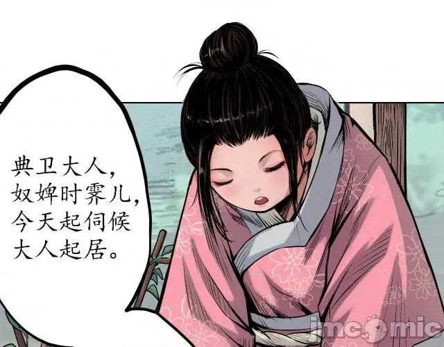 藏锋行 藏锋行063 第61回 无双快斩.zip 第35页