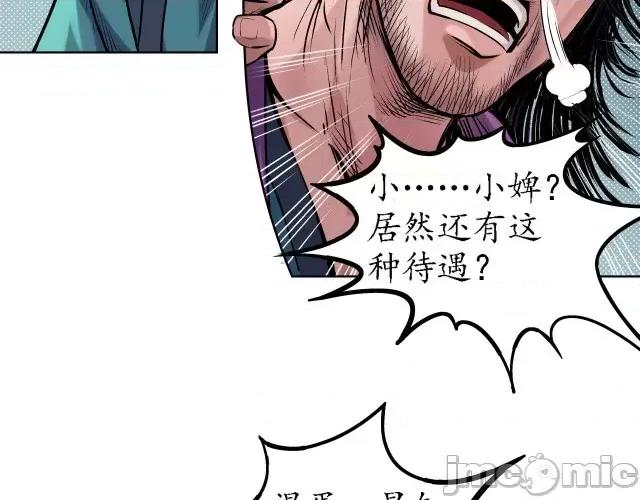 藏锋行 藏锋行063 第61回 无双快斩.zip 第38页