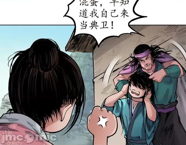 藏锋行 藏锋行063 第61回 无双快斩.zip 第39页