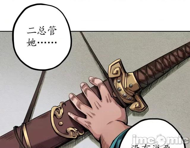 藏锋行 藏锋行063 第61回 无双快斩.zip 第54页