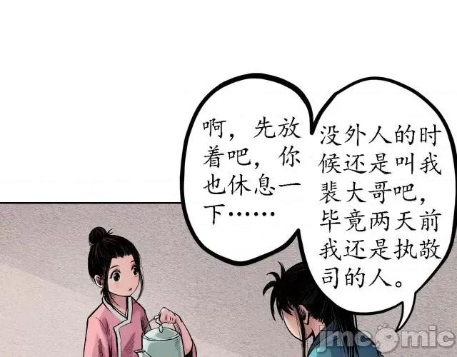 藏锋行 藏锋行063 第61回 无双快斩.zip 第57页