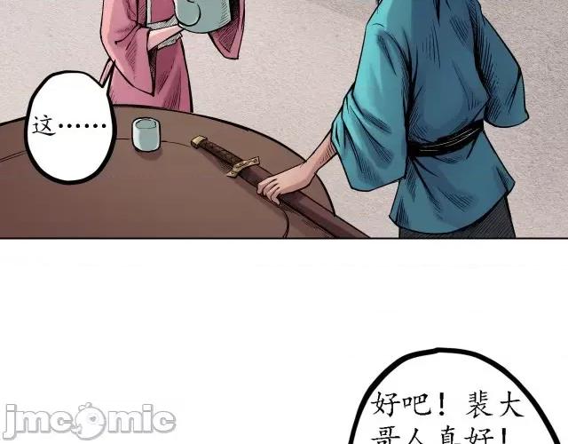 藏锋行 藏锋行063 第61回 无双快斩.zip 第58页