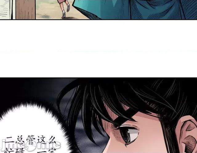 藏锋行 藏锋行063 第61回 无双快斩.zip 第61页
