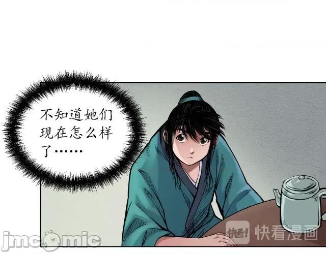 藏锋行 藏锋行063 第61回 无双快斩.zip 第65页