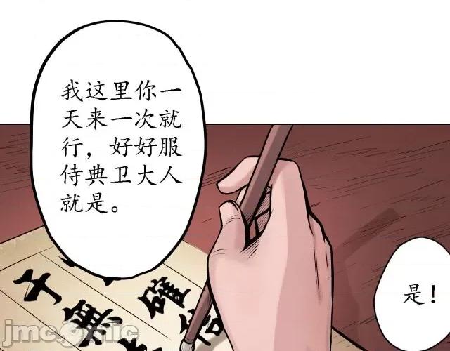 藏锋行 藏锋行063 第61回 无双快斩.zip 第69页