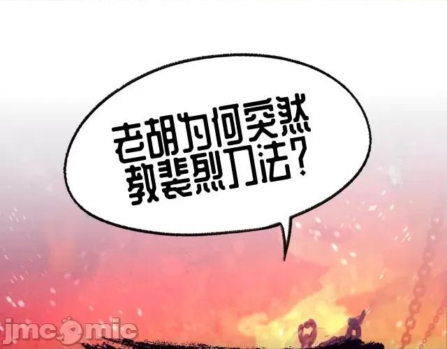 藏锋行 藏锋行063 第61回 无双快斩.zip 第72页
