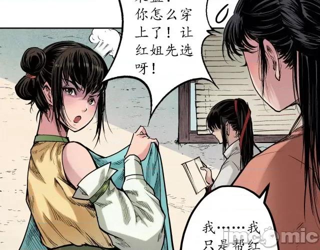 藏锋行 藏锋行064 第62回 闯入偏院.zip 第7页