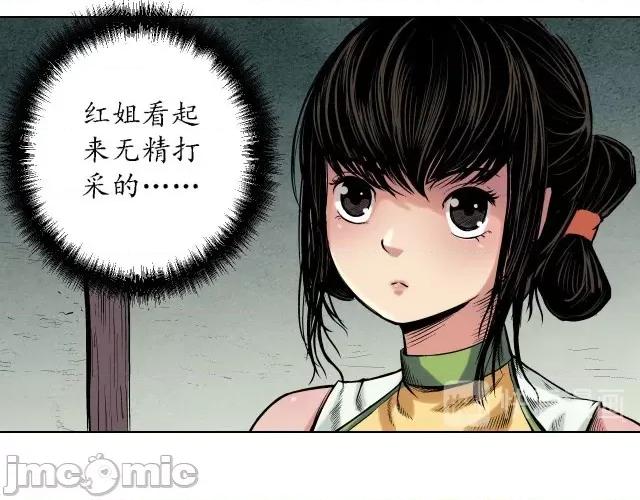 藏锋行 藏锋行064 第62回 闯入偏院.zip 第11页