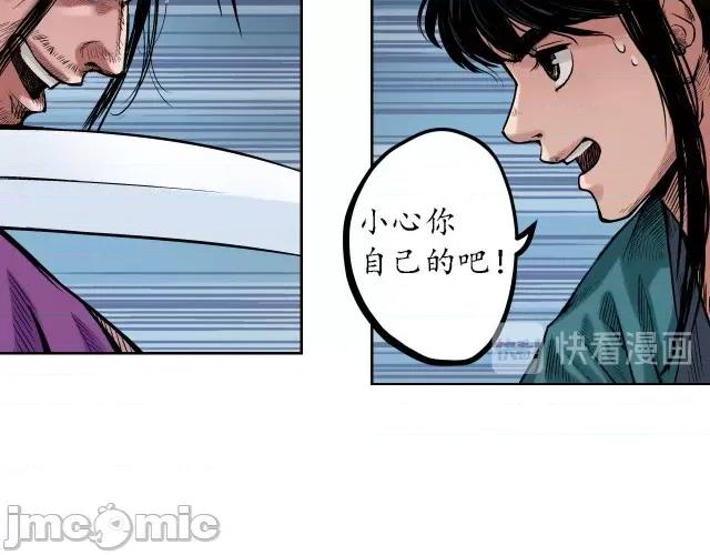藏锋行 藏锋行064 第62回 闯入偏院.zip 第34页