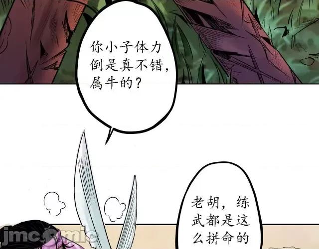 藏锋行 藏锋行064 第62回 闯入偏院.zip 第38页