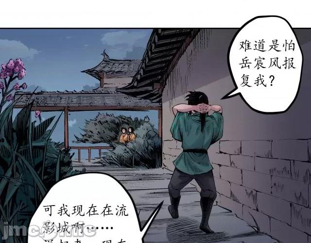 藏锋行 藏锋行064 第62回 闯入偏院.zip 第47页