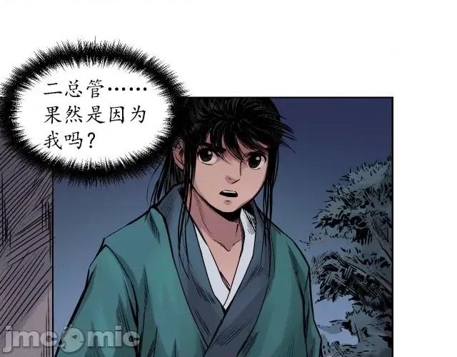 藏锋行 藏锋行064 第62回 闯入偏院.zip 第53页
