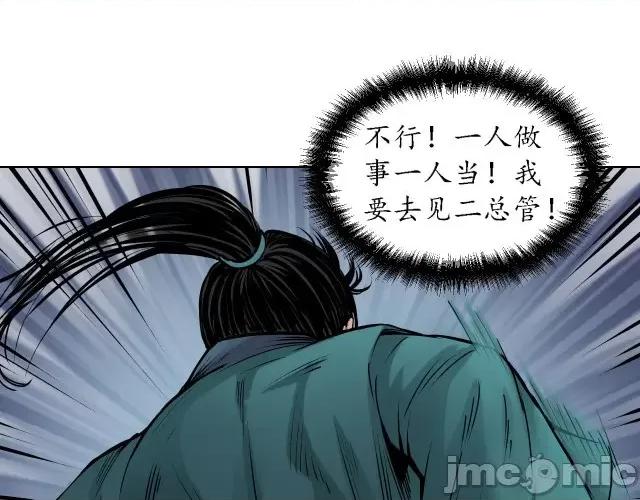藏锋行 藏锋行064 第62回 闯入偏院.zip 第56页