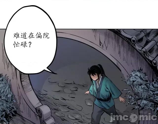 藏锋行 藏锋行064 第62回 闯入偏院.zip 第65页