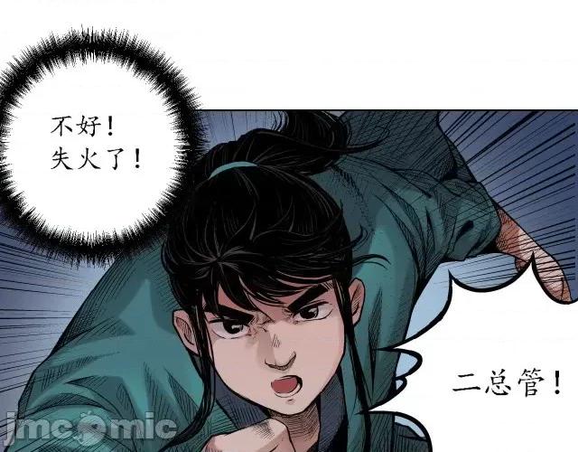 藏锋行 藏锋行064 第62回 闯入偏院.zip 第69页