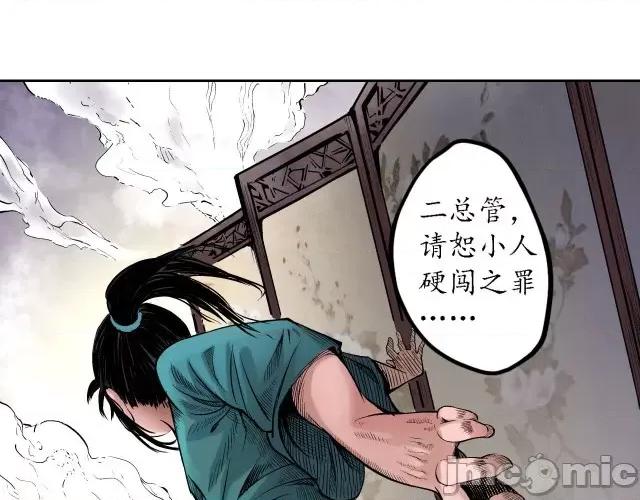 藏锋行 藏锋行064 第62回 闯入偏院.zip 第72页