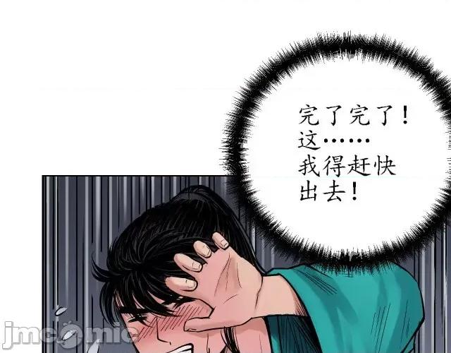 藏锋行 藏锋行065 第63回 无礼世子.zip 第5页