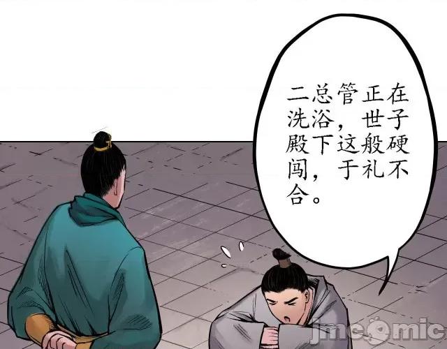 藏锋行 藏锋行065 第63回 无礼世子.zip 第9页