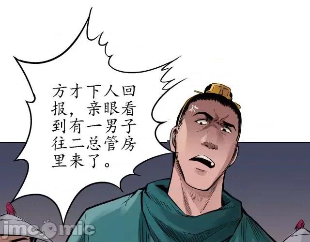 藏锋行 藏锋行065 第63回 无礼世子.zip 第12页