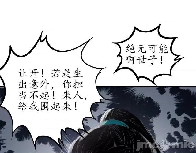藏锋行 藏锋行065 第63回 无礼世子.zip 第15页