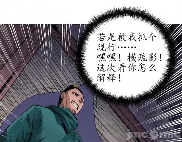 藏锋行 藏锋行065 第63回 无礼世子.zip 第20页