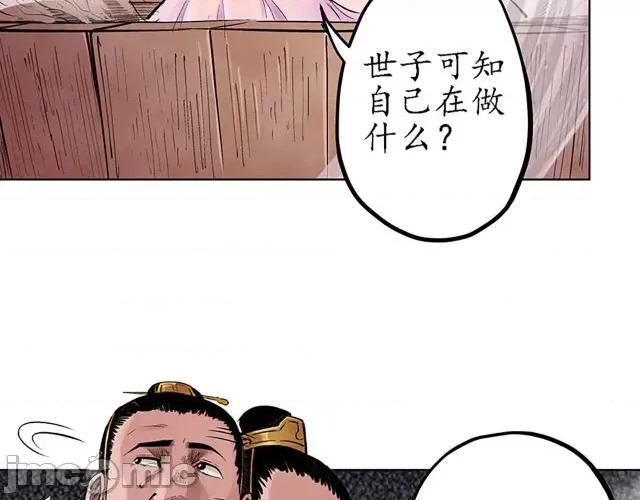 藏锋行 藏锋行065 第63回 无礼世子.zip 第28页