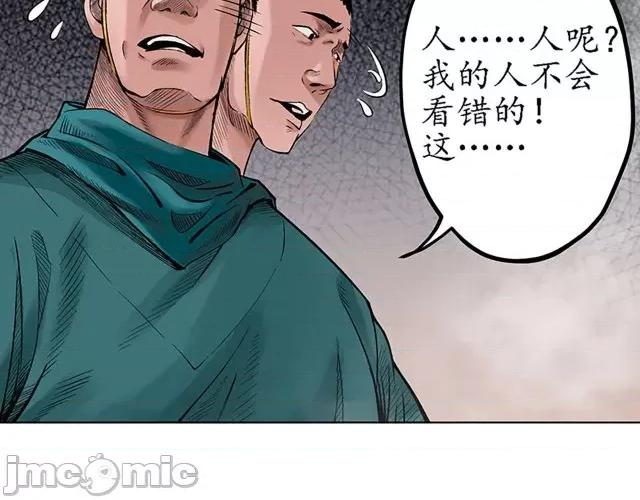 藏锋行 藏锋行065 第63回 无礼世子.zip 第29页