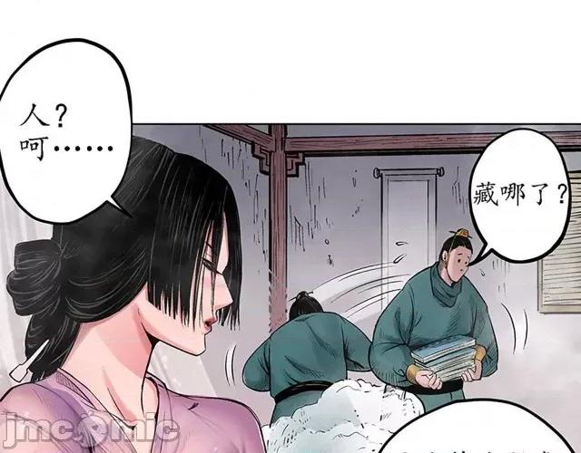 藏锋行 藏锋行065 第63回 无礼世子.zip 第31页