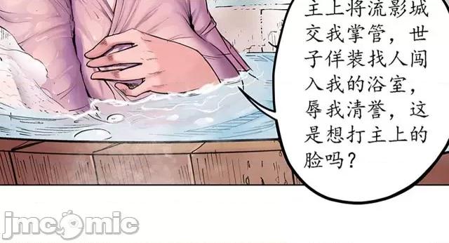 藏锋行 藏锋行065 第63回 无礼世子.zip 第32页