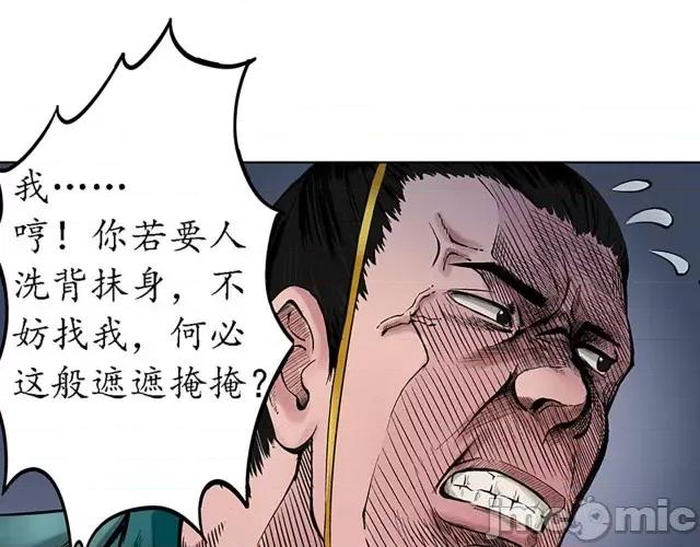 藏锋行 藏锋行065 第63回 无礼世子.zip 第36页