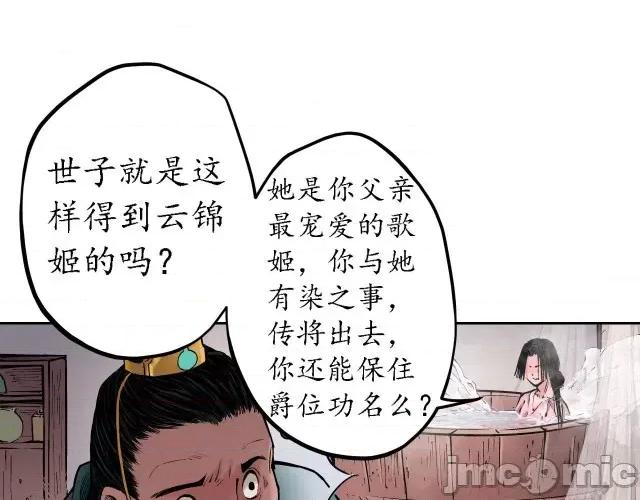藏锋行 藏锋行065 第63回 无礼世子.zip 第39页