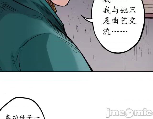 藏锋行 藏锋行065 第63回 无礼世子.zip 第43页