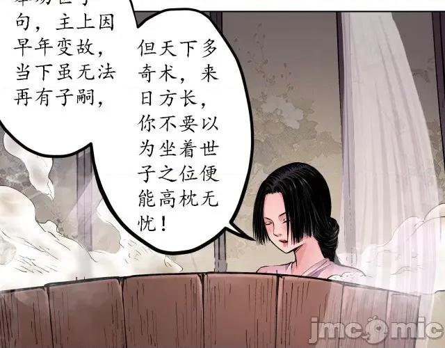 藏锋行 藏锋行065 第63回 无礼世子.zip 第44页