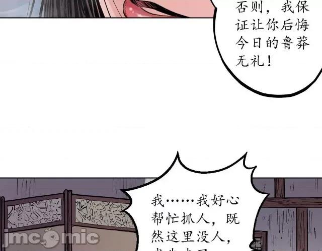 藏锋行 藏锋行065 第63回 无礼世子.zip 第47页