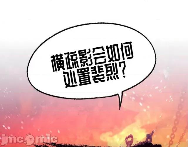藏锋行 藏锋行065 第63回 无礼世子.zip 第68页