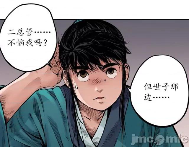 藏锋行 藏锋行066 第64回 姐弟相称.zip 第13页