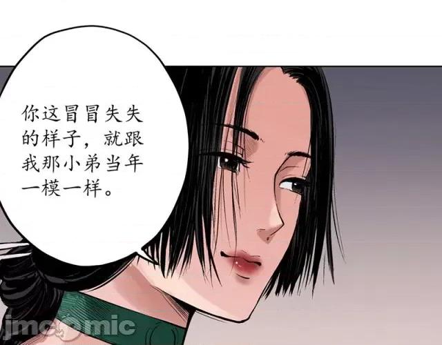 藏锋行 藏锋行066 第64回 姐弟相称.zip 第16页