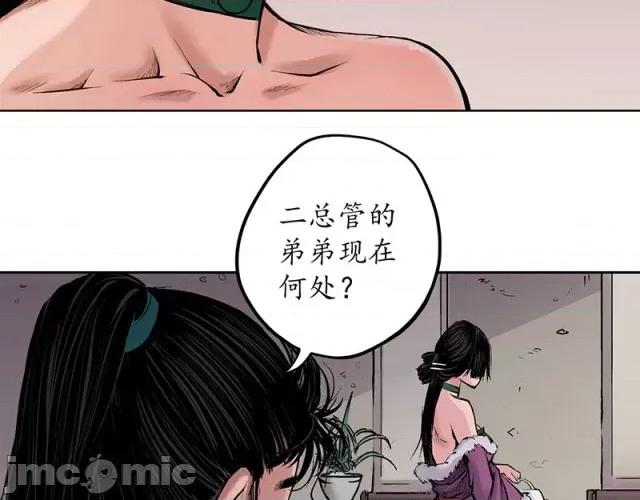 藏锋行 藏锋行066 第64回 姐弟相称.zip 第17页