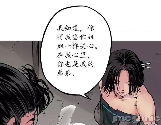 藏锋行 藏锋行066 第64回 姐弟相称.zip 第26页