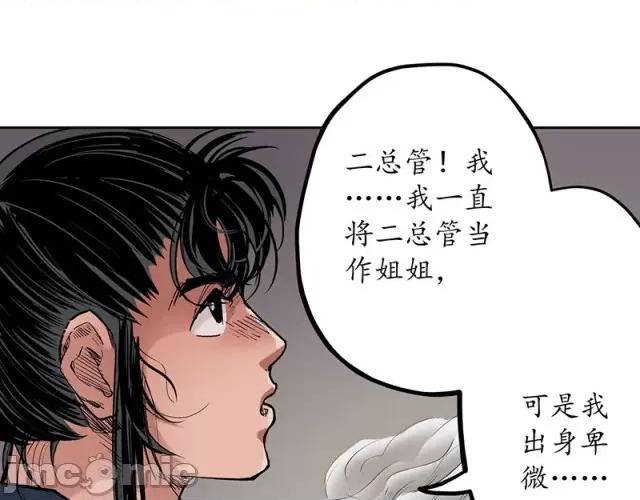 藏锋行 藏锋行066 第64回 姐弟相称.zip 第30页