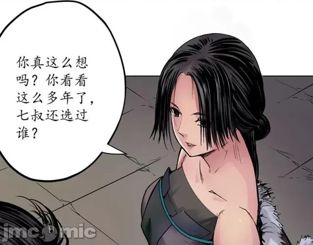 藏锋行 藏锋行066 第64回 姐弟相称.zip 第32页