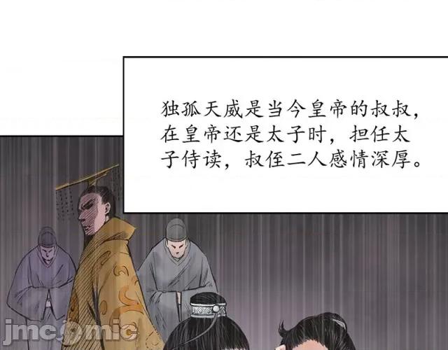 藏锋行 藏锋行066 第64回 姐弟相称.zip 第42页
