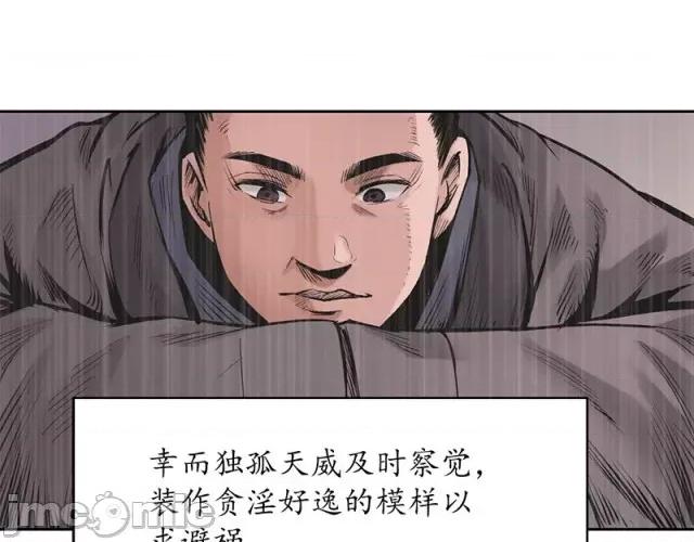 藏锋行 藏锋行066 第64回 姐弟相称.zip 第52页