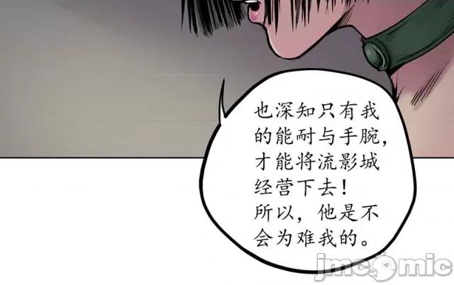 藏锋行 藏锋行066 第64回 姐弟相称.zip 第57页