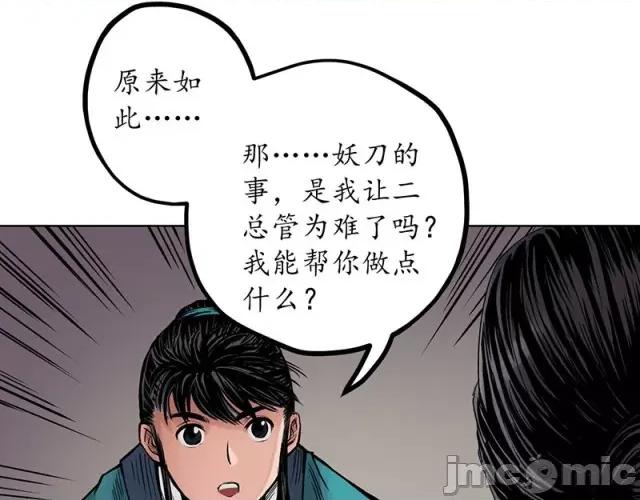 藏锋行 藏锋行066 第64回 姐弟相称.zip 第58页