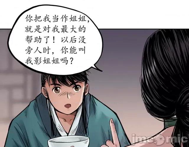 藏锋行 藏锋行066 第64回 姐弟相称.zip 第62页