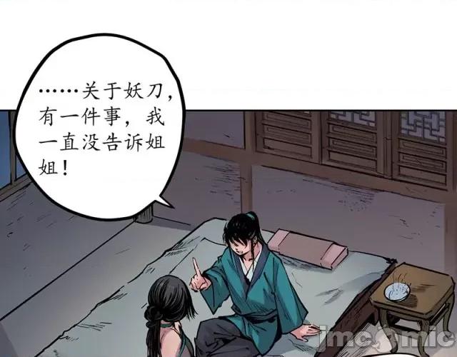 藏锋行 藏锋行066 第64回 姐弟相称.zip 第73页